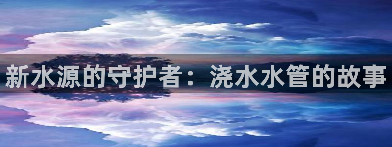 天辰娱乐appxi